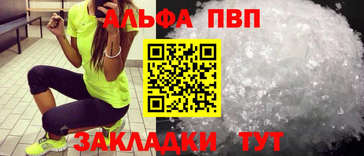 Alpha PVP кристаллы  Вход с VPN  Alfa_PVP Соль  A-PVP  А ПВП кристаллы  Черняховск 