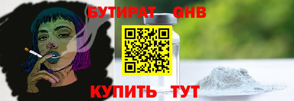 Бутират бутик Черняховск