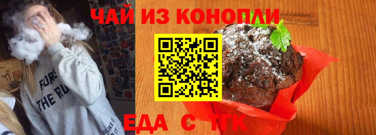 Печенье с ТГК марихуана  Вход с VPN  Черняховск 