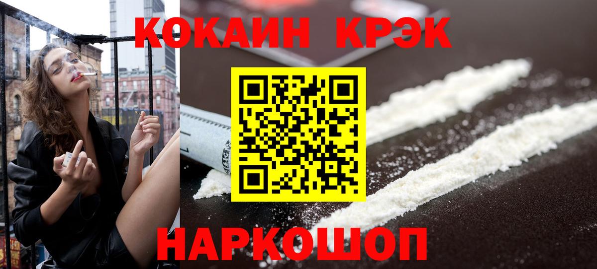 Cocaine Эквадор  Вход с VPN  Кокаин Колумбийский  Черняховск 