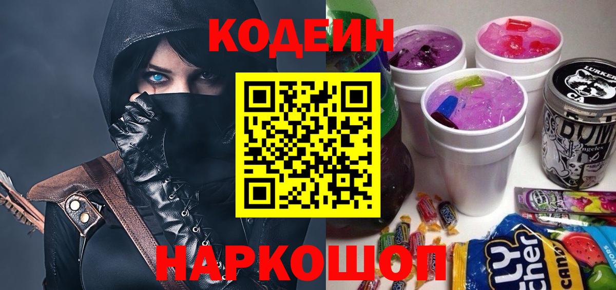 Codein Purple Drank Черняховск