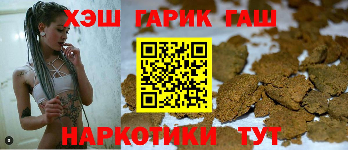 ГАШИШ  ГАШ hashish  Гашиш гарик  Вход с VPN  Черняховск 