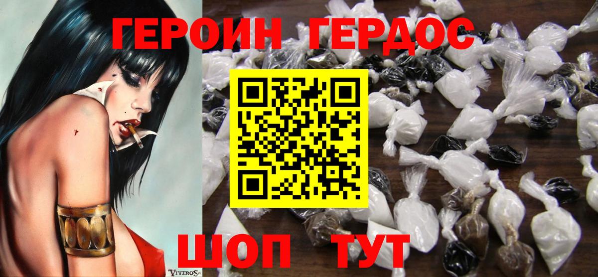 ГЕРОИН Афган Черняховск