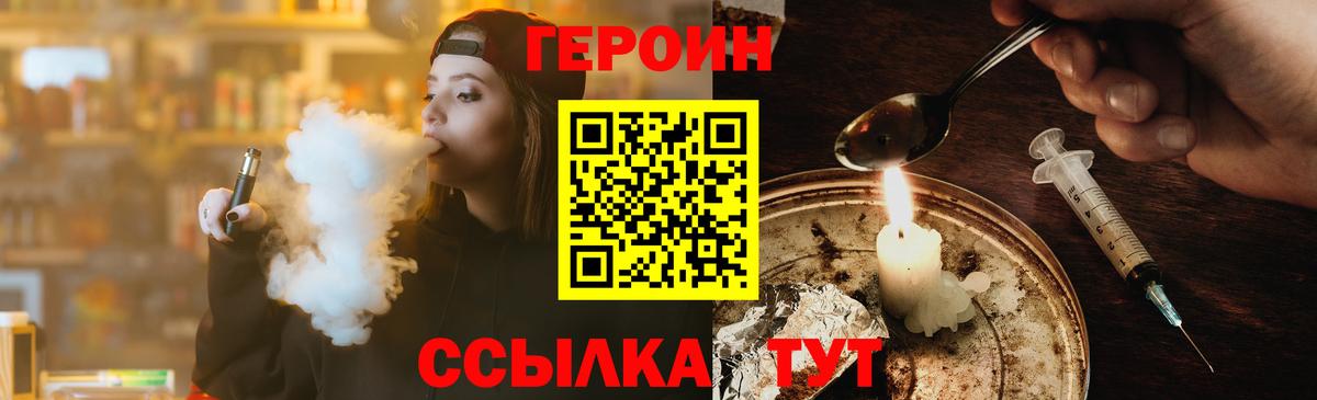 ГЕРОИН VHQ  Вход с VPN  Черняховск 