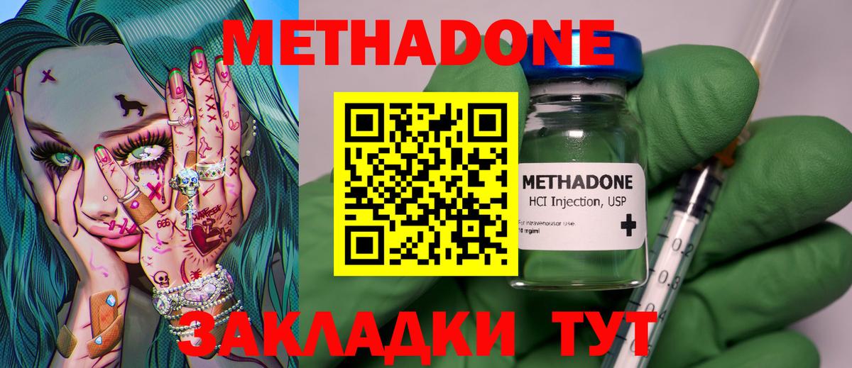 МЕТАДОН кристалл  МЕТАДОН кристалл  Вход с VPN  Черняховск 