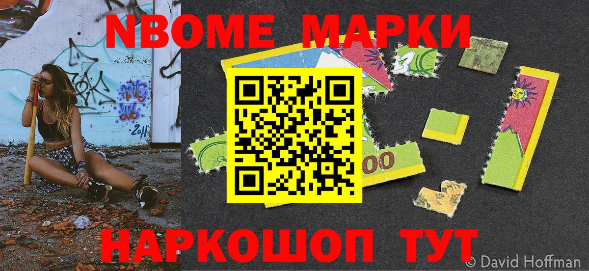 Марки NBOMe 1,8мг Черняховск